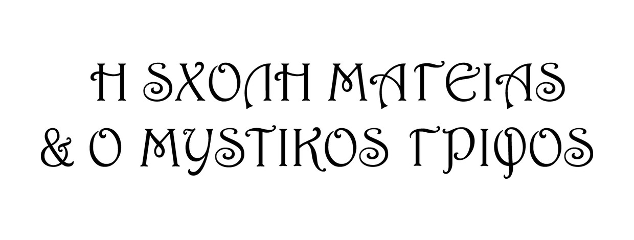 Custom Greek show logotype — classical direction