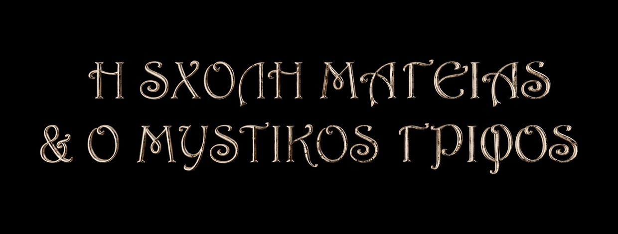 Custom Greek show logotype — classical direction in 3D gold